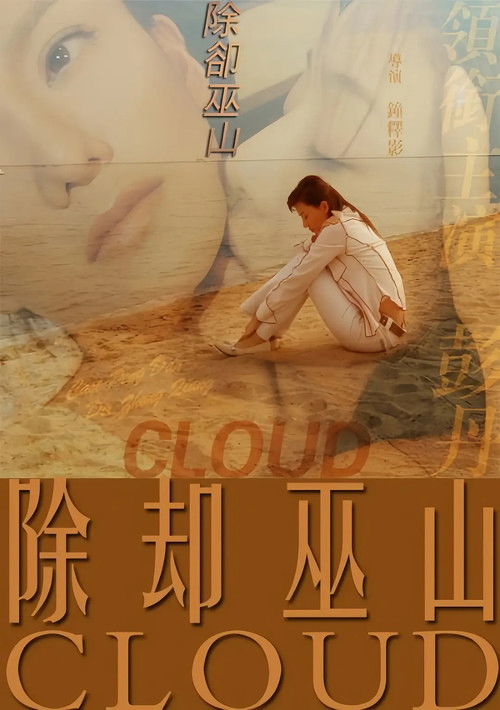 Cloud (2007)