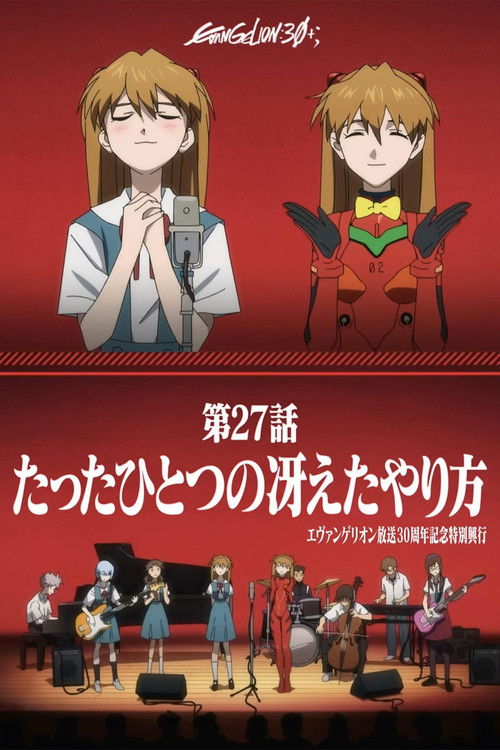 EVANGELION 30th Anniversary Special Screening (2026)