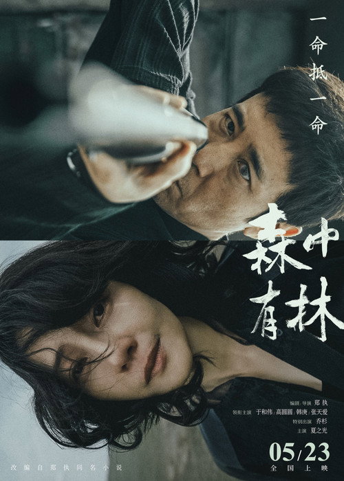 All the Good Eyes (2026)